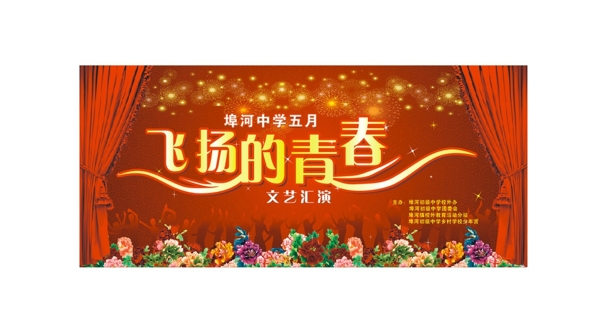 文艺汇演