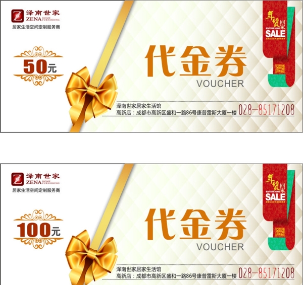 50元100元代金券