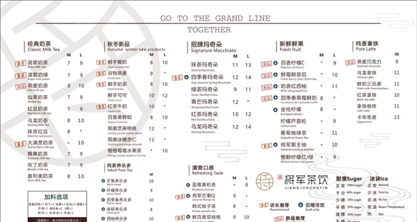 奶茶價(jià)目表圖片