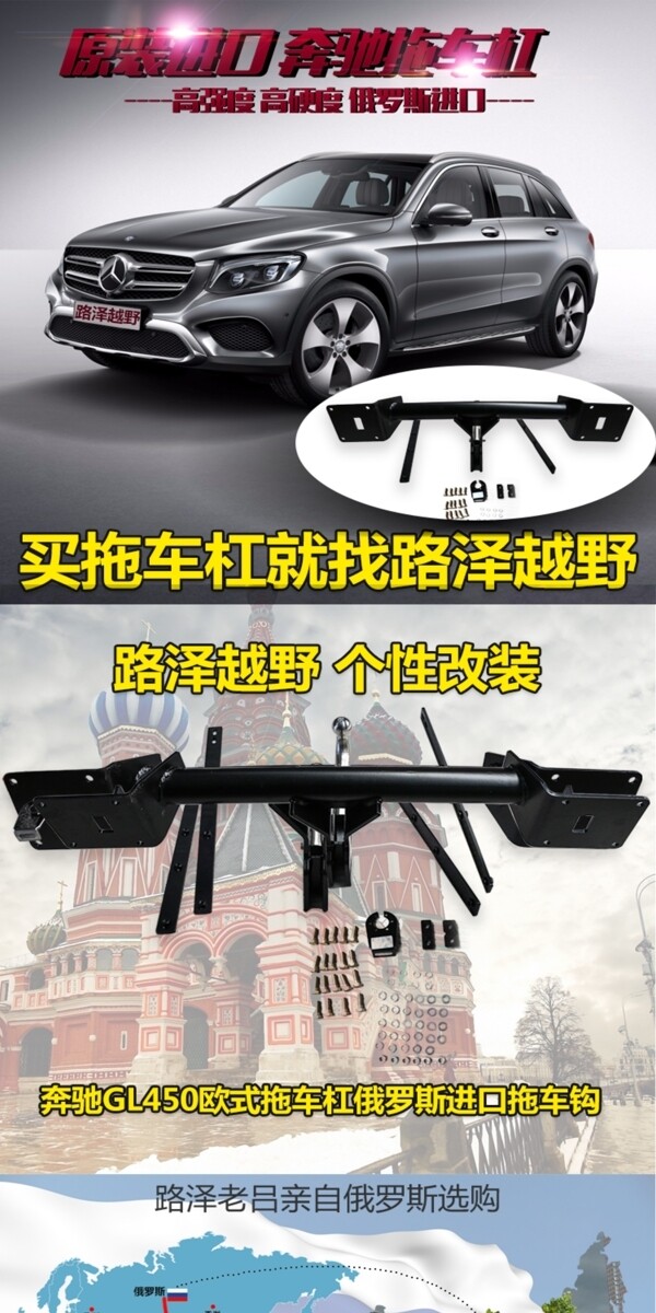 奔馳拖車(chē)杠