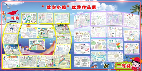 優(yōu)秀數(shù)學(xué)小報(bào)展板