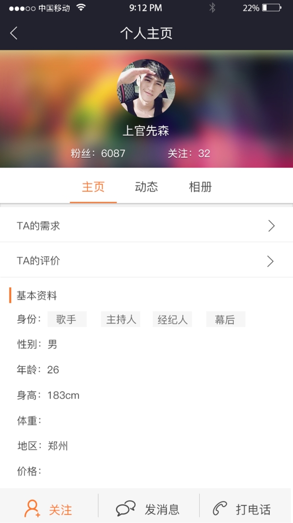 个人主页