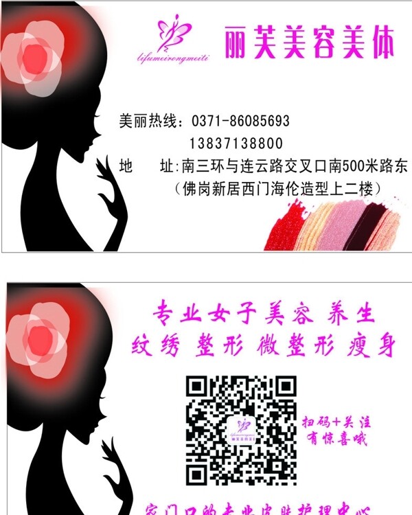 美容院名片圖片