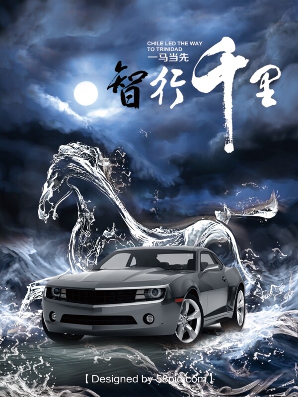 汽車(chē)創(chuàng)意合成海報(bào)PSD
