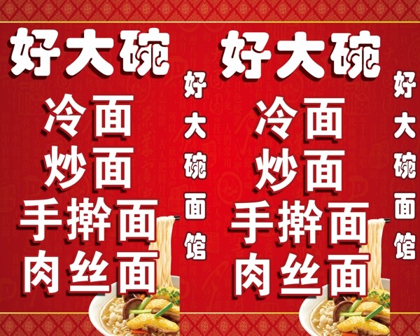 冷面炒面手搟面圖片
