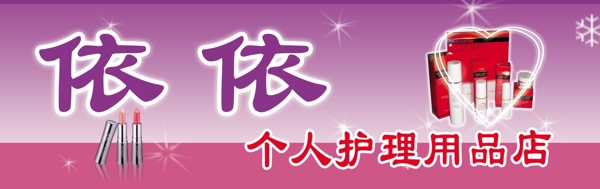 依依美容廣告圖片
