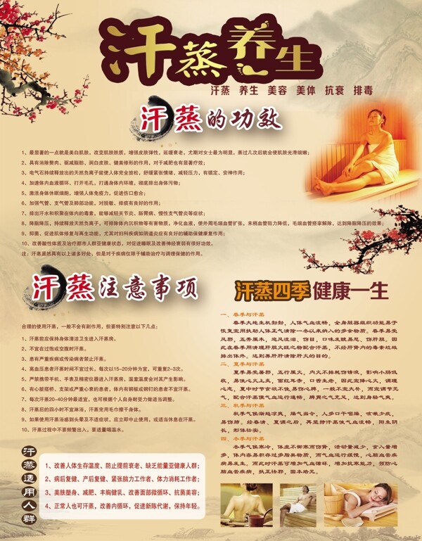 汗蒸養(yǎng)生圖片