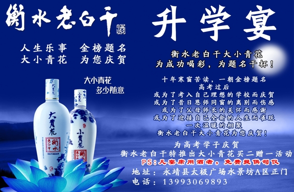 衡水老白干