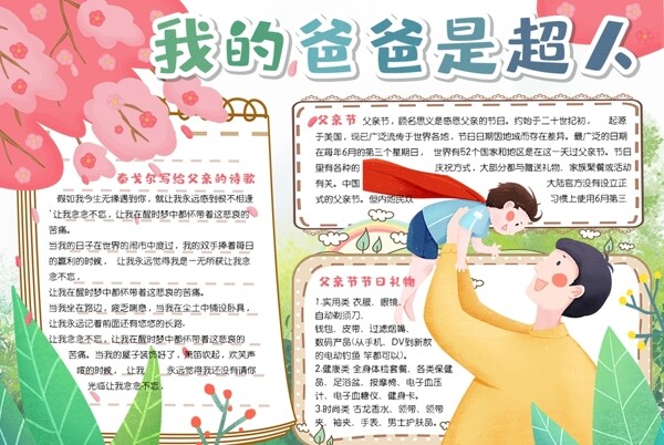 父親節(jié)小報(bào)