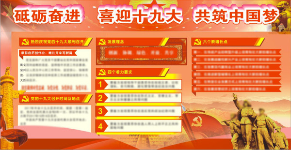 迎接宣傳欄