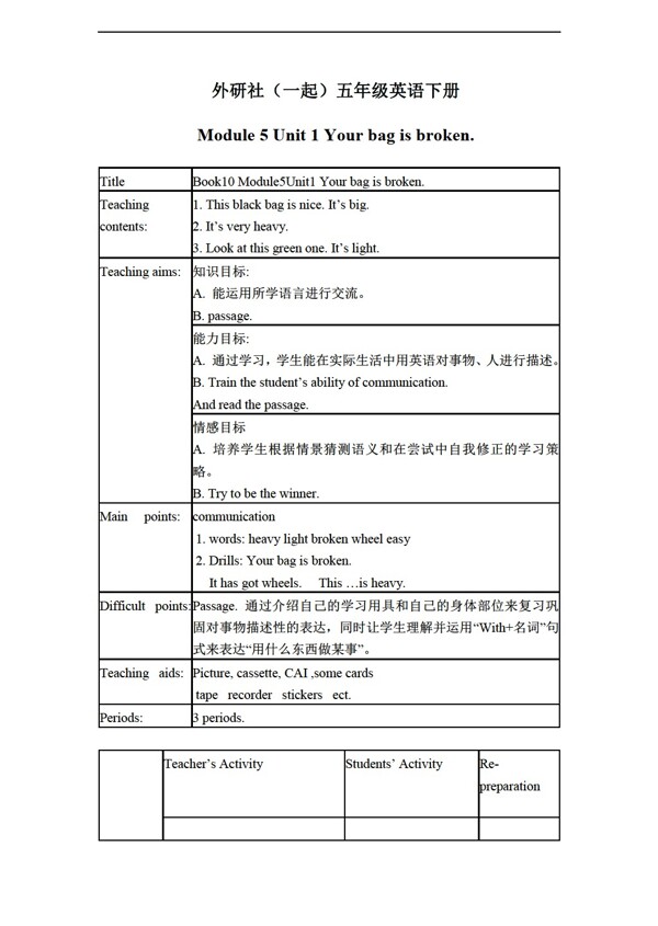 五年級(jí)下英語(yǔ)下冊(cè)教案module5unit1