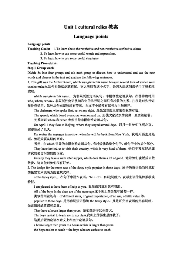 英語(yǔ)人教版人教版必修二Unit1culturalrelicsLanguagepoints教案