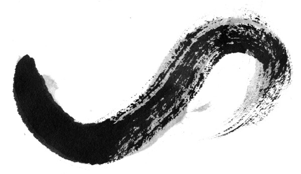 墨跡