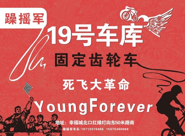 死飛自行車廣告