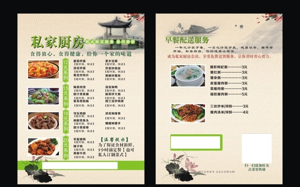 古風清新早餐外賣宣傳單