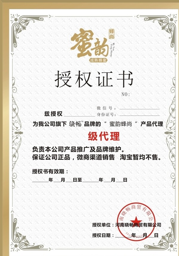 授權證書