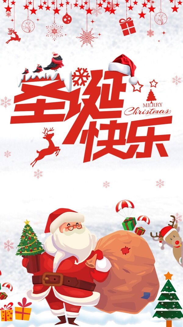 圣誕節(jié)快樂節(jié)日海報