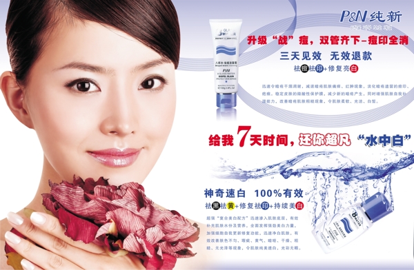 化妝品宣傳
