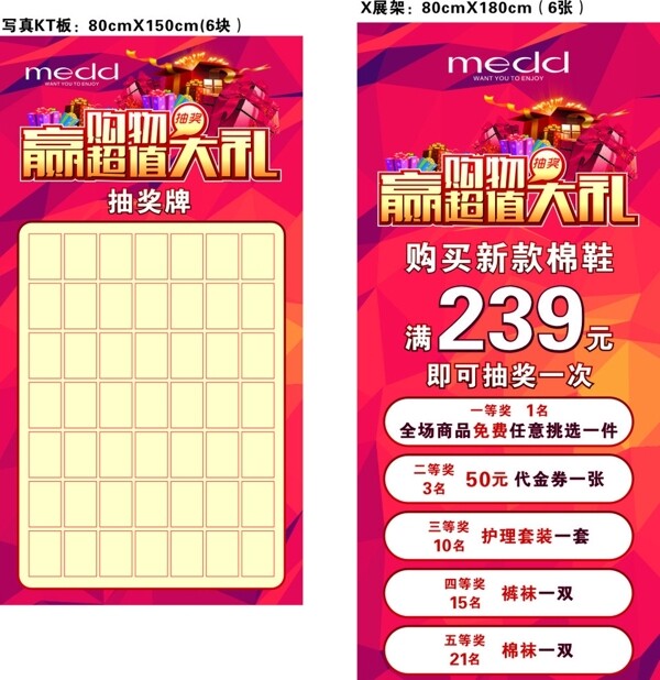 抽獎海報