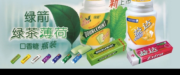 绿箭口香糖广告素材图片
