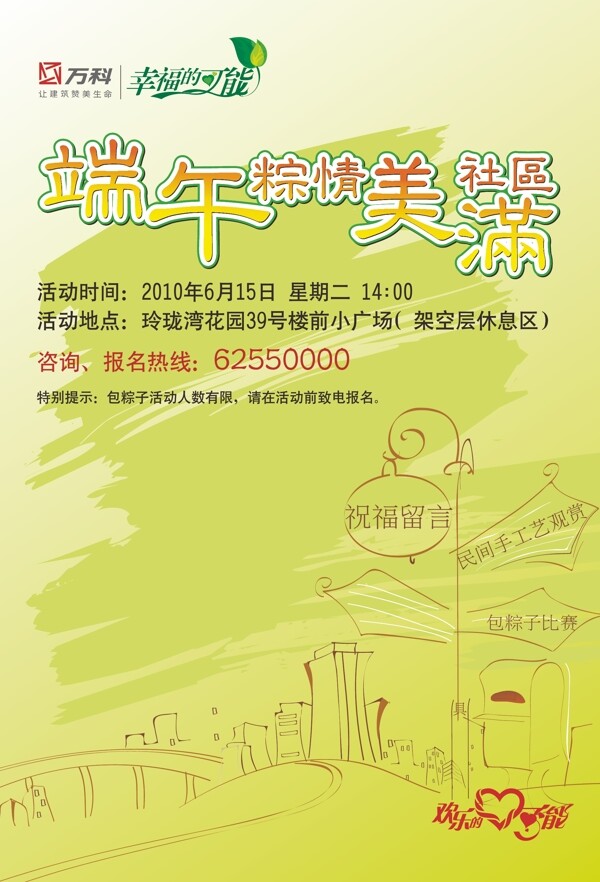端午節(jié)海報(bào)圖片