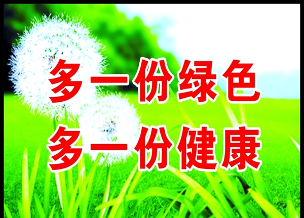 保護(hù)環(huán)境