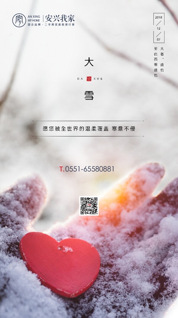 大雪