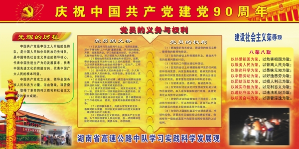 黨建展板圖片