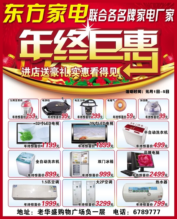年終巨惠圖片