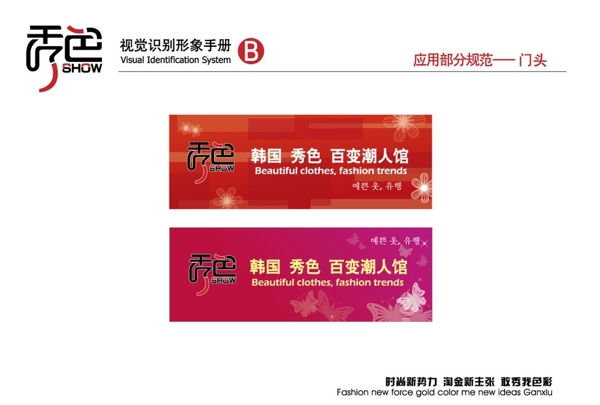 秀色店招圖片