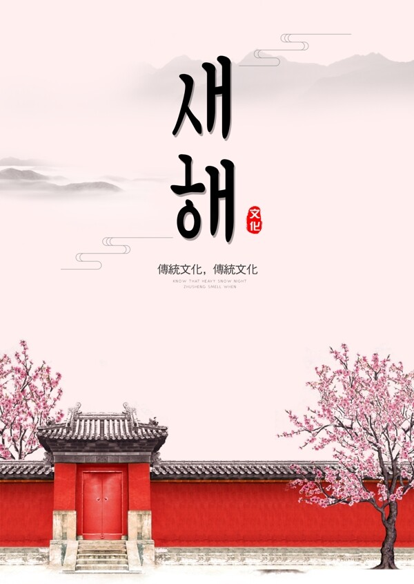 桃红色花秀丽时尚新年海报
