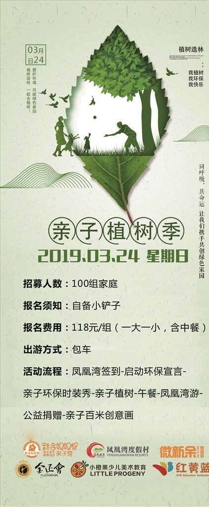 植樹節(jié)