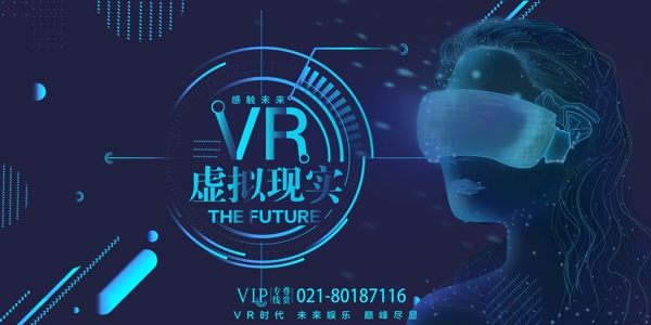VR虚拟现实展板