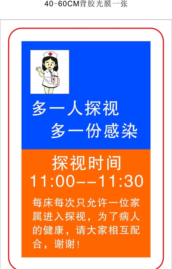 探視時(shí)間醫(yī)院探視時(shí)間