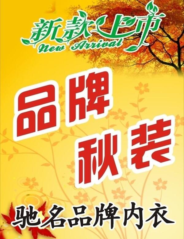 新品上市圖片