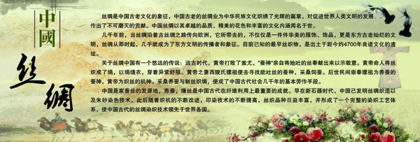 中國風(fēng)校園文化墻中國絲綢圖片