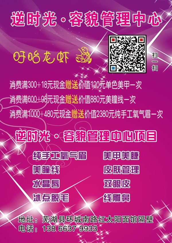 美容海報(bào)
