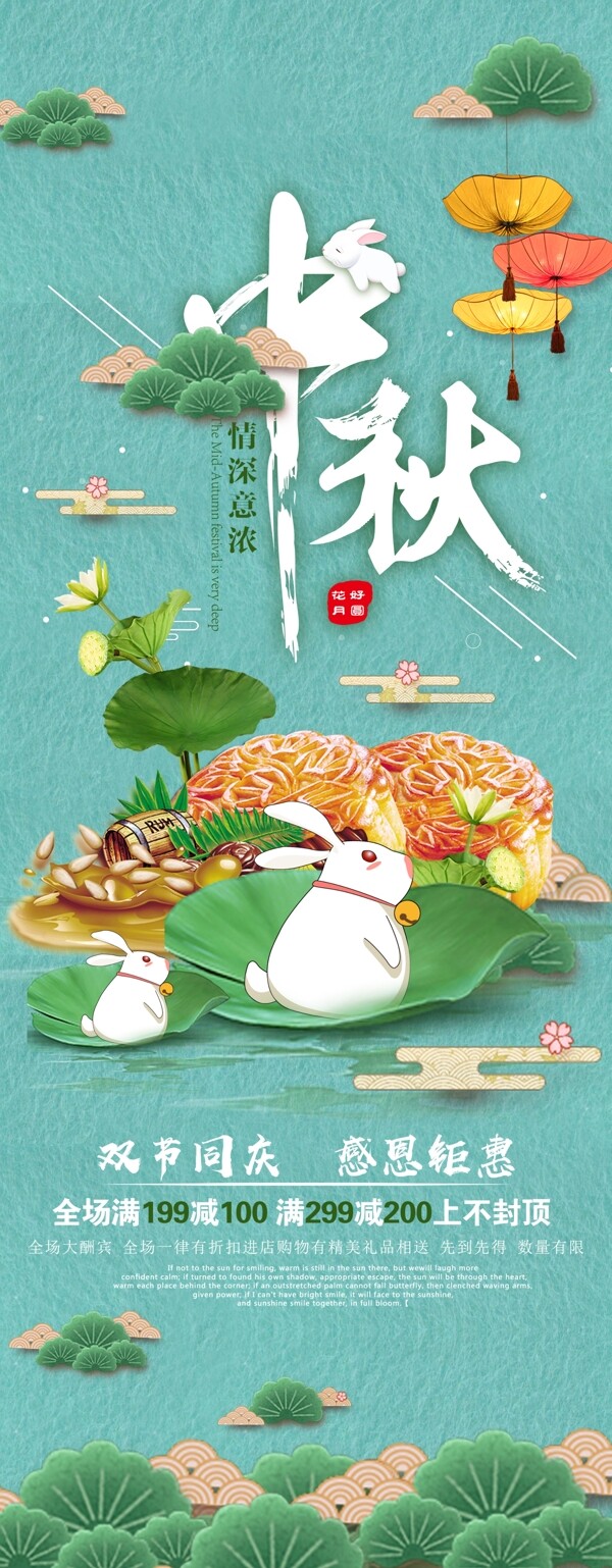 中秋海報(bào)