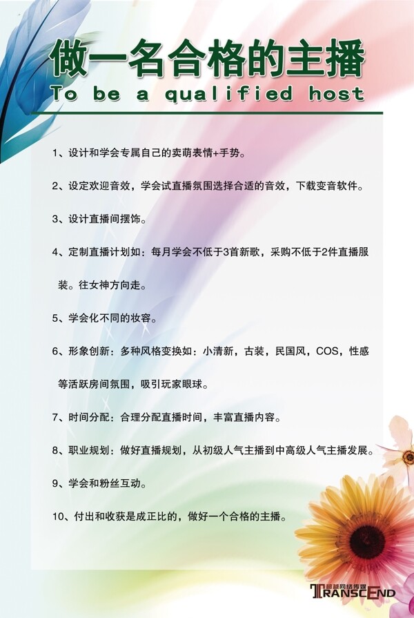 主播守則