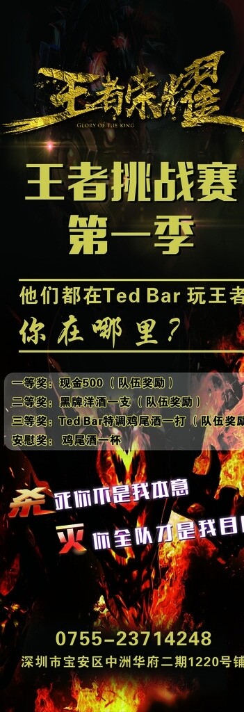 王者榮耀展架