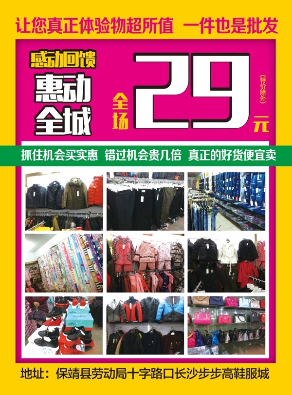 服裝宣傳單特價
