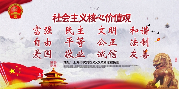 社會(huì)主義核心價(jià)值觀海報(bào)