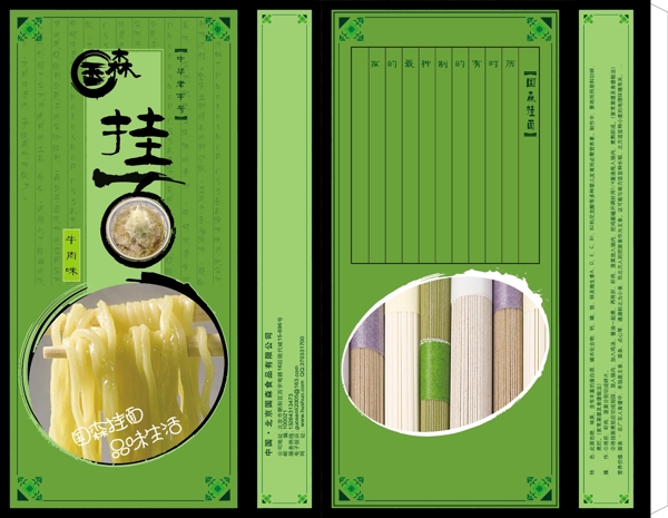 國森掛面面條食品