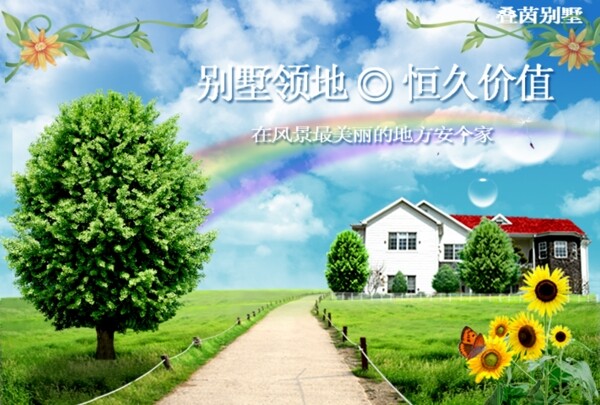 疊茵別墅海報(bào)