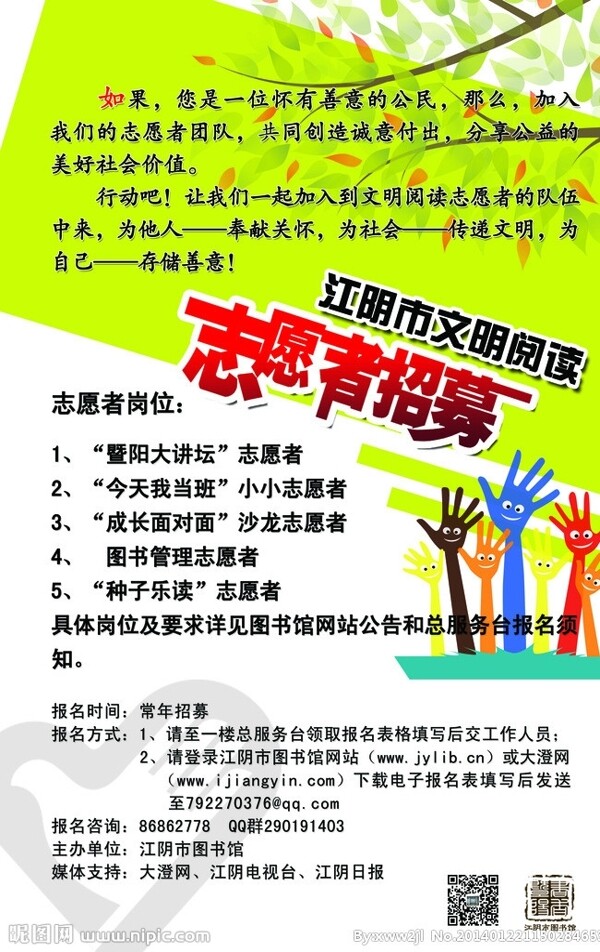 志愿招募圖片