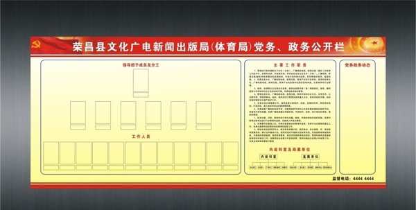 黨務(wù)政務(wù)公開(kāi)欄圖片