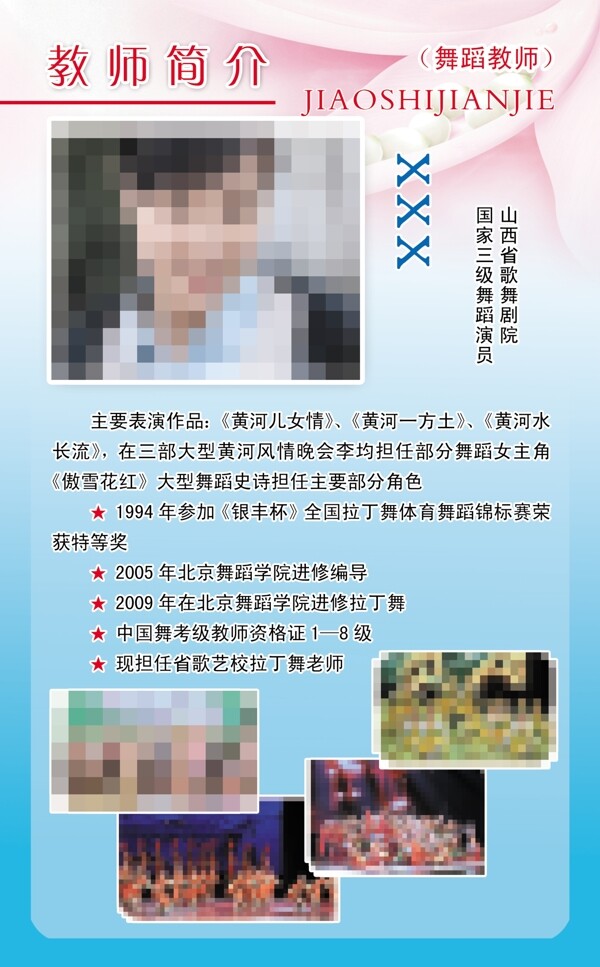 教師簡介