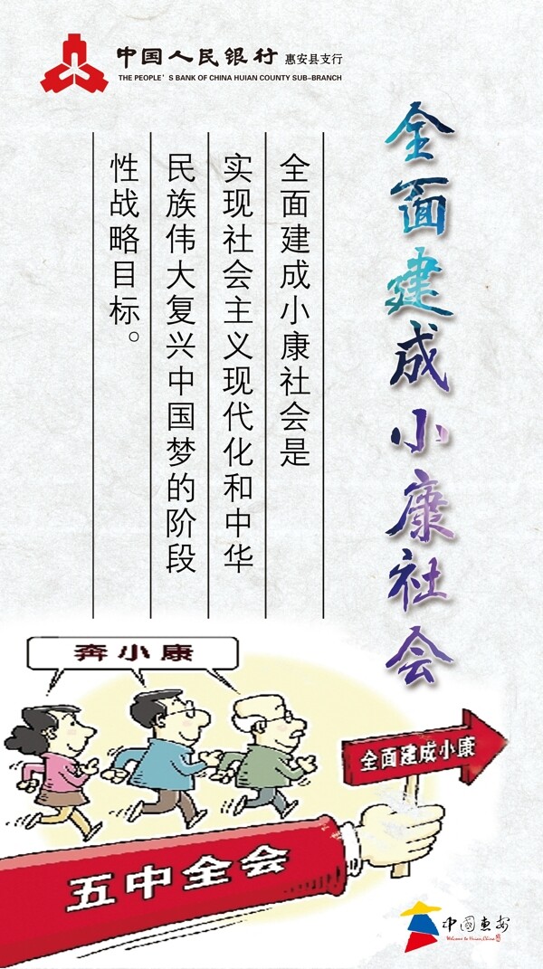 四個全面小康社會