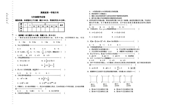数学七年级上河北省唐山市七年级第一学期数学月考考试卷含答案