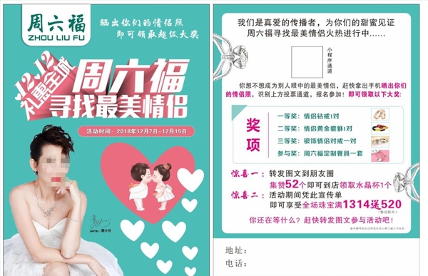 周六福單頁